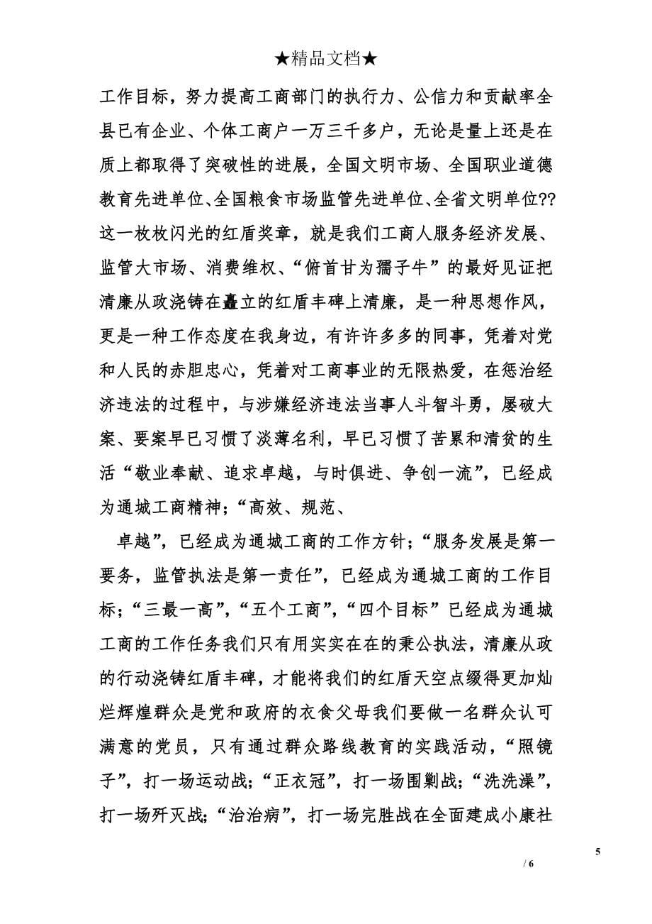 工商办案心得体会精选_第5页