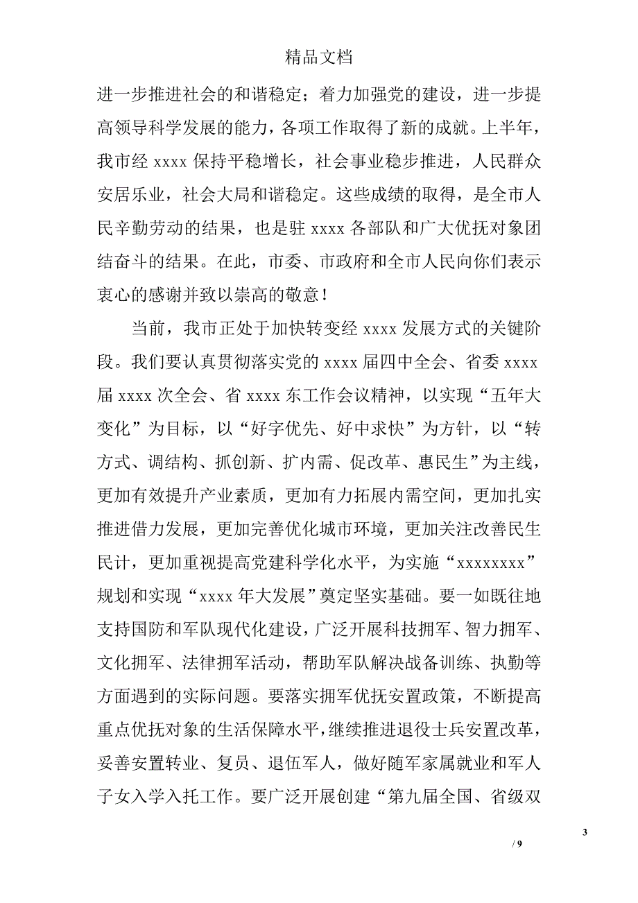 最新八一慰问信精选_第3页