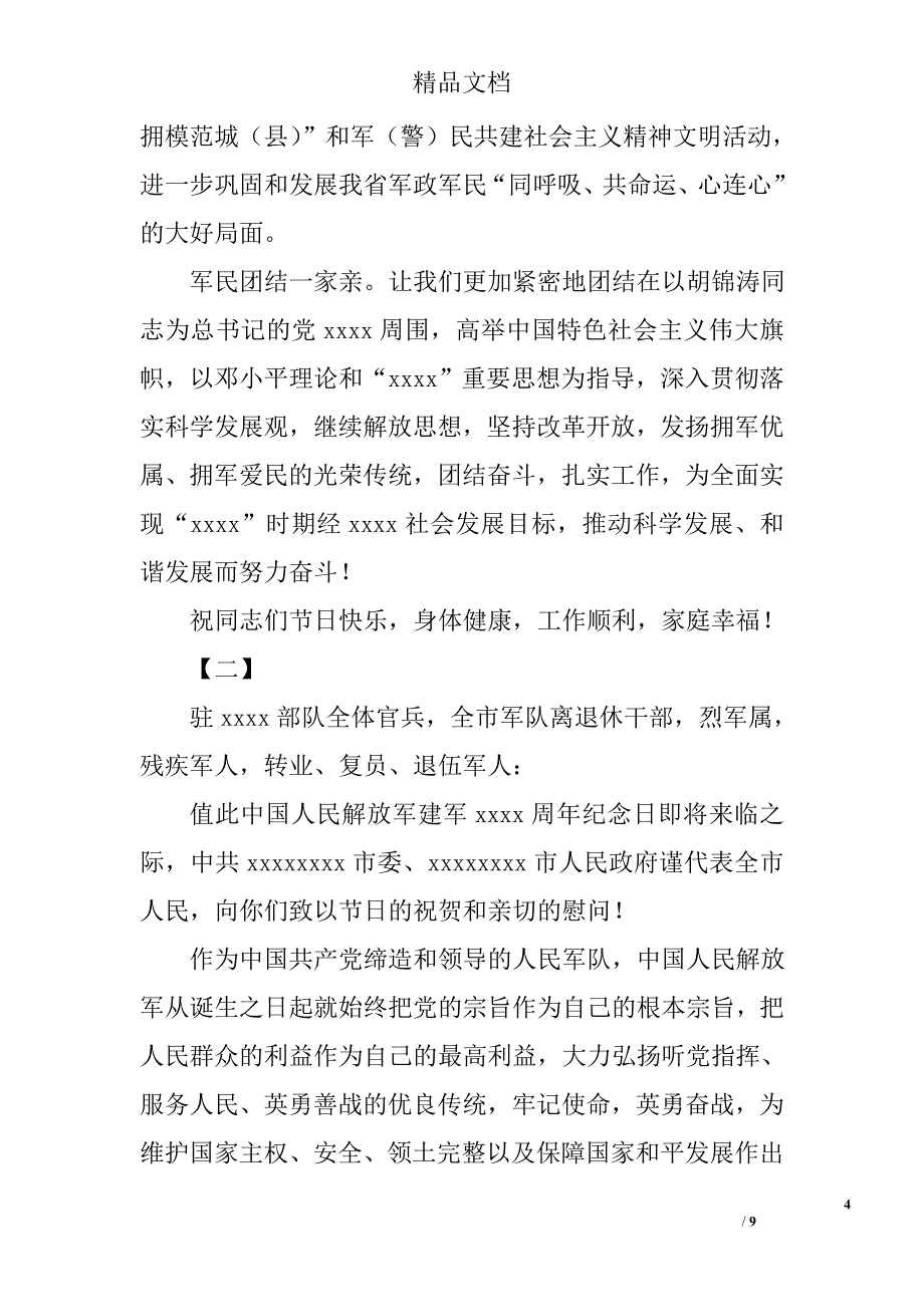 最新八一慰问信精选_第4页