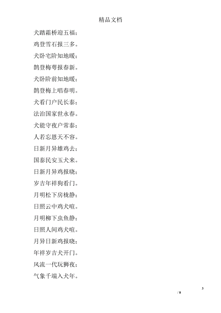 狗年对联集锦精选_第3页