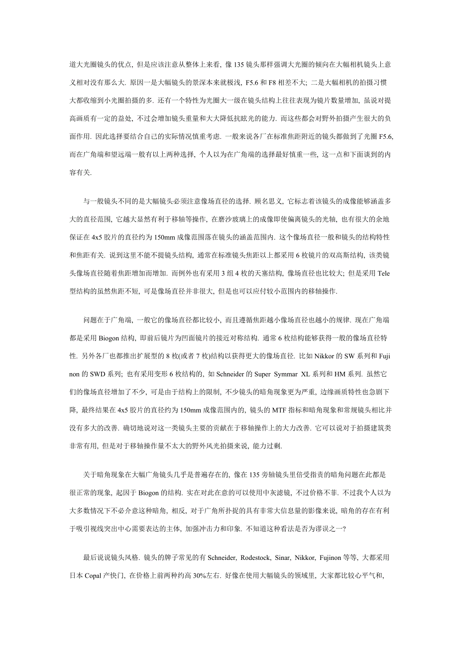 谈谈大幅相机的选择_第3页