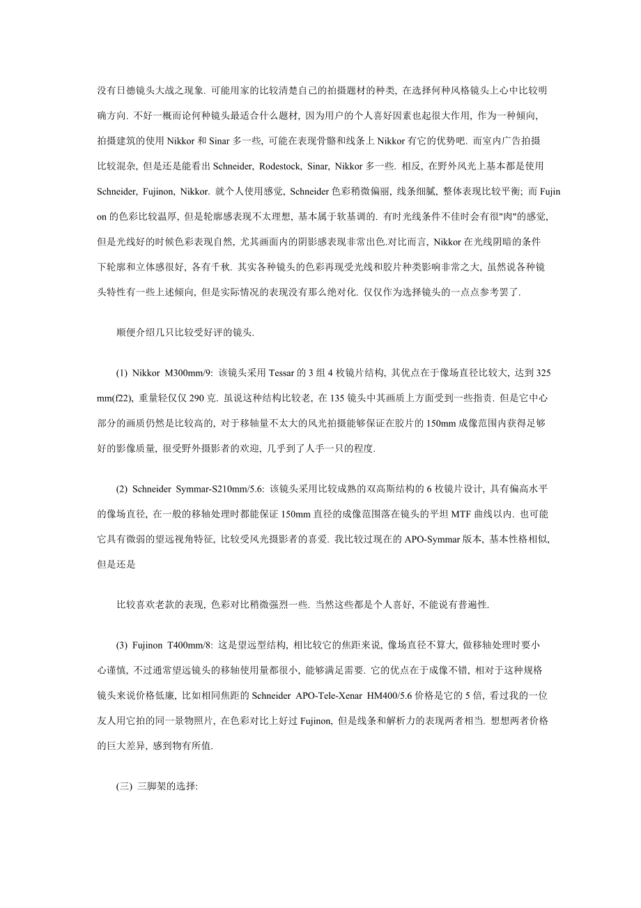 谈谈大幅相机的选择_第4页