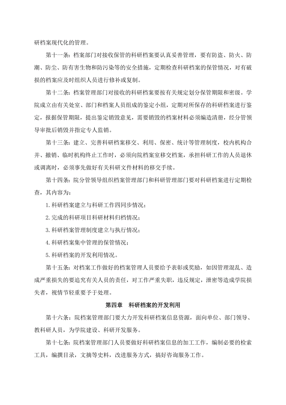 宁德职业技术学院科研档案管理办法(试行)_第3页