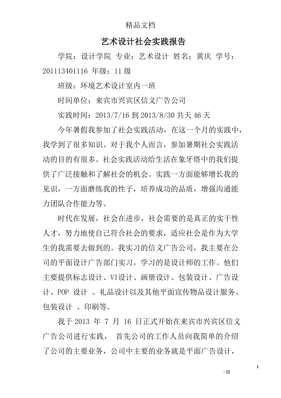 艺术设计社会实践报告精选 _第1页