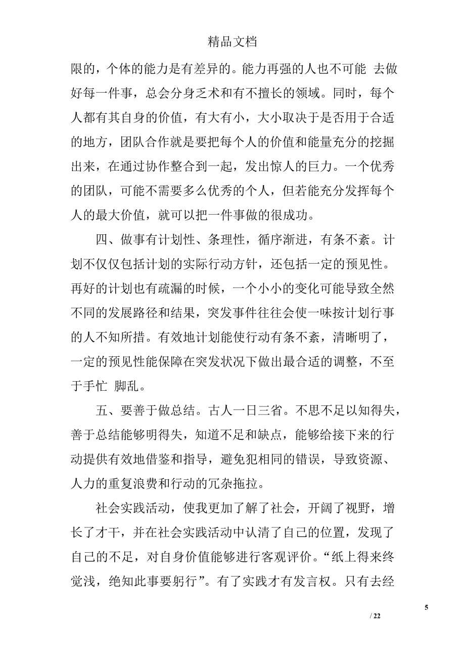 艺术设计社会实践报告精选 _第5页