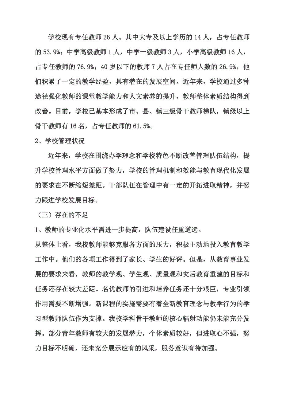 东庄镇钟庄完小三年发展规划_第2页