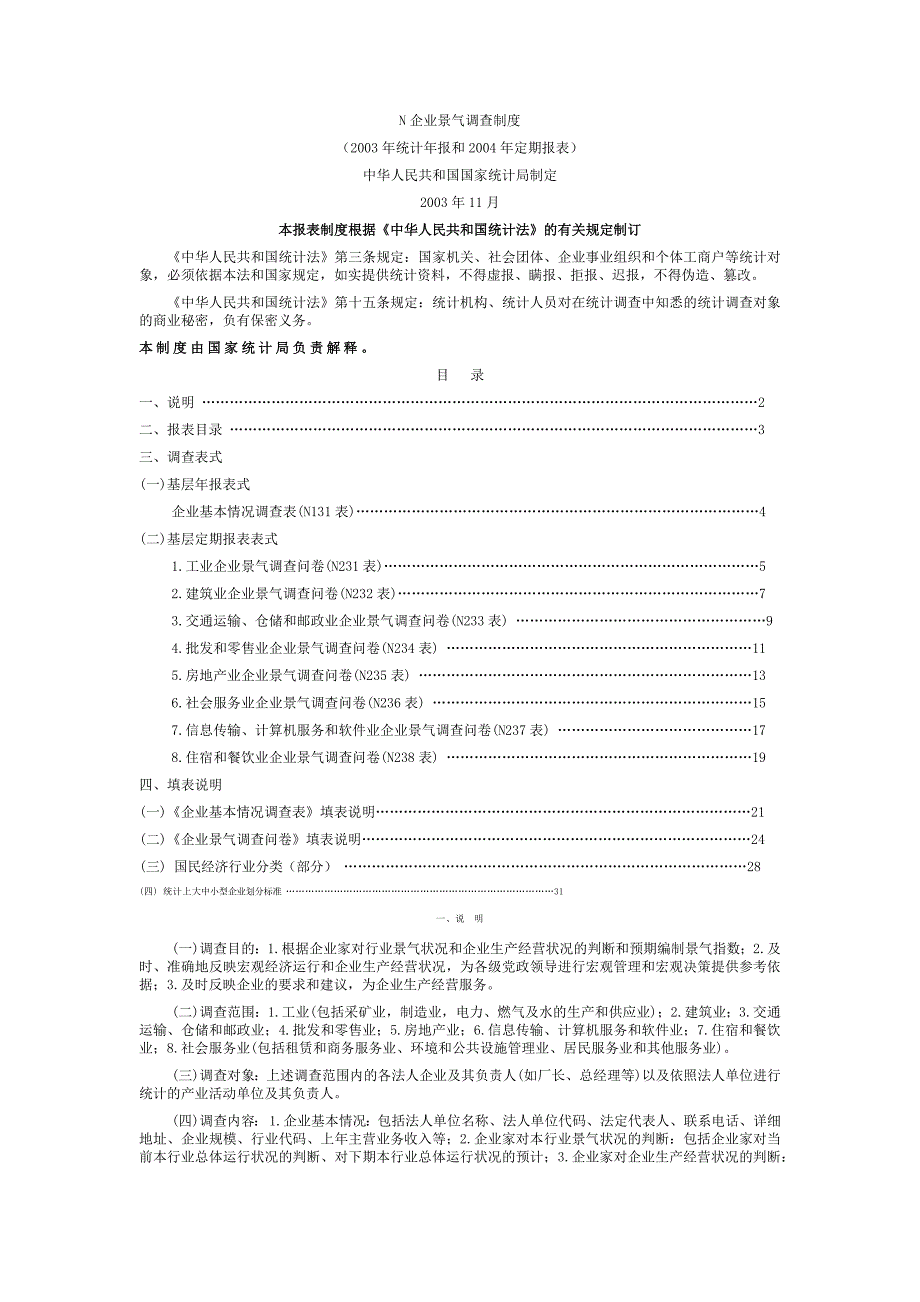 统计报表格式_第2页