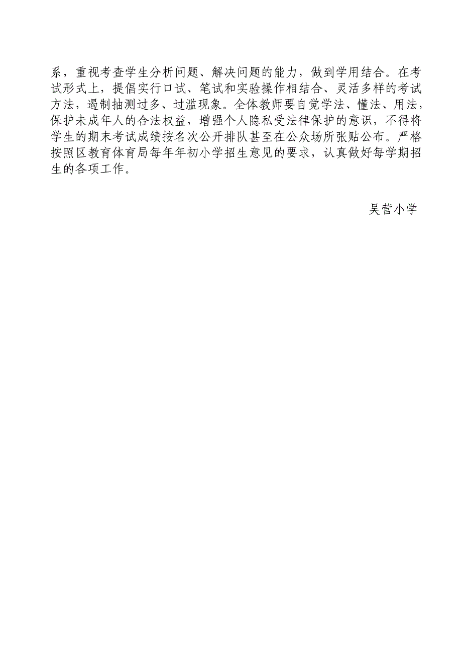 推进素质教育措施_第2页