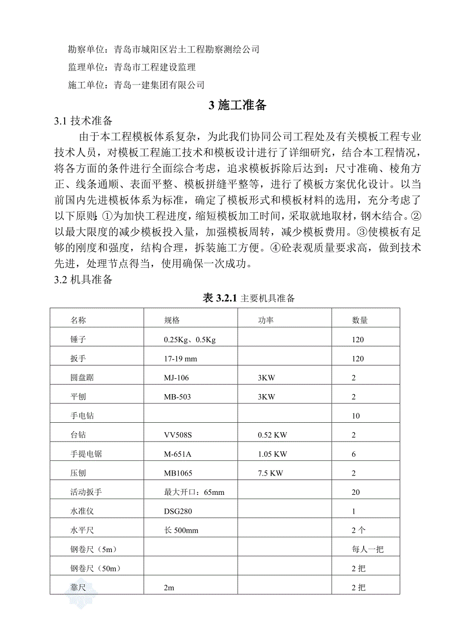 青岛某项目模板工程施工方案(镜面竹胶板 定型钢模板)_s_第4页