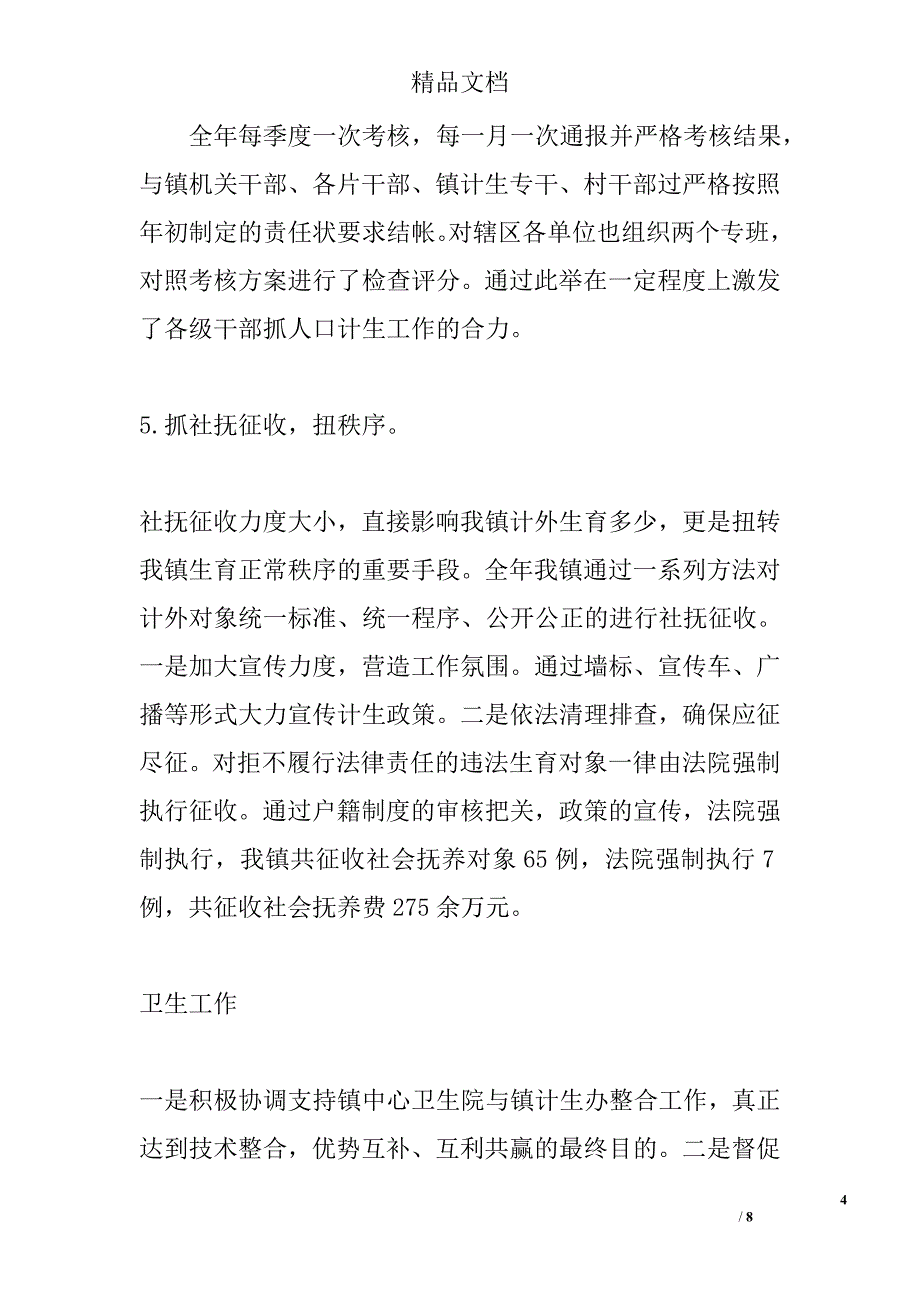 分管人口计生工作述职报告精选_第4页