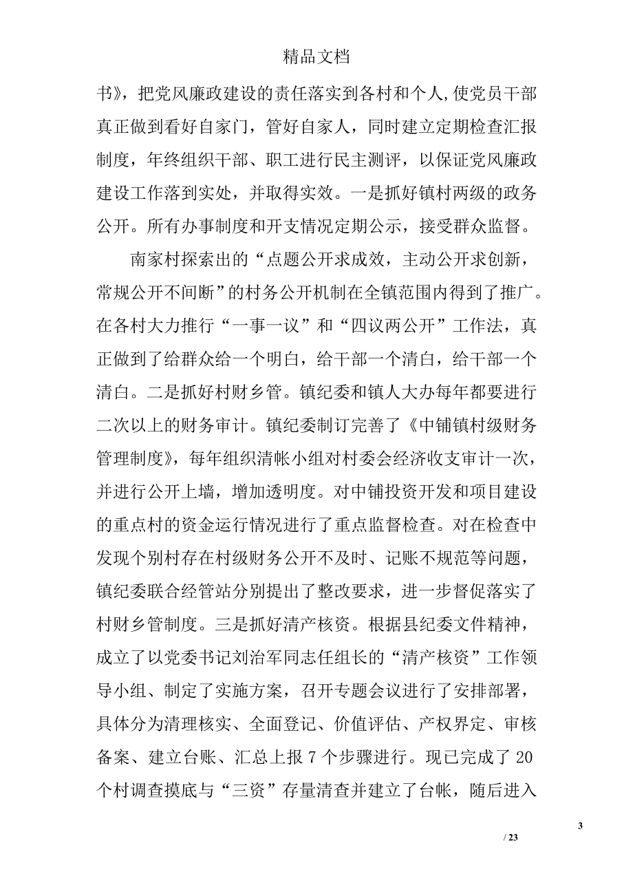 乡镇纪委工作汇报材料精选 _第3页