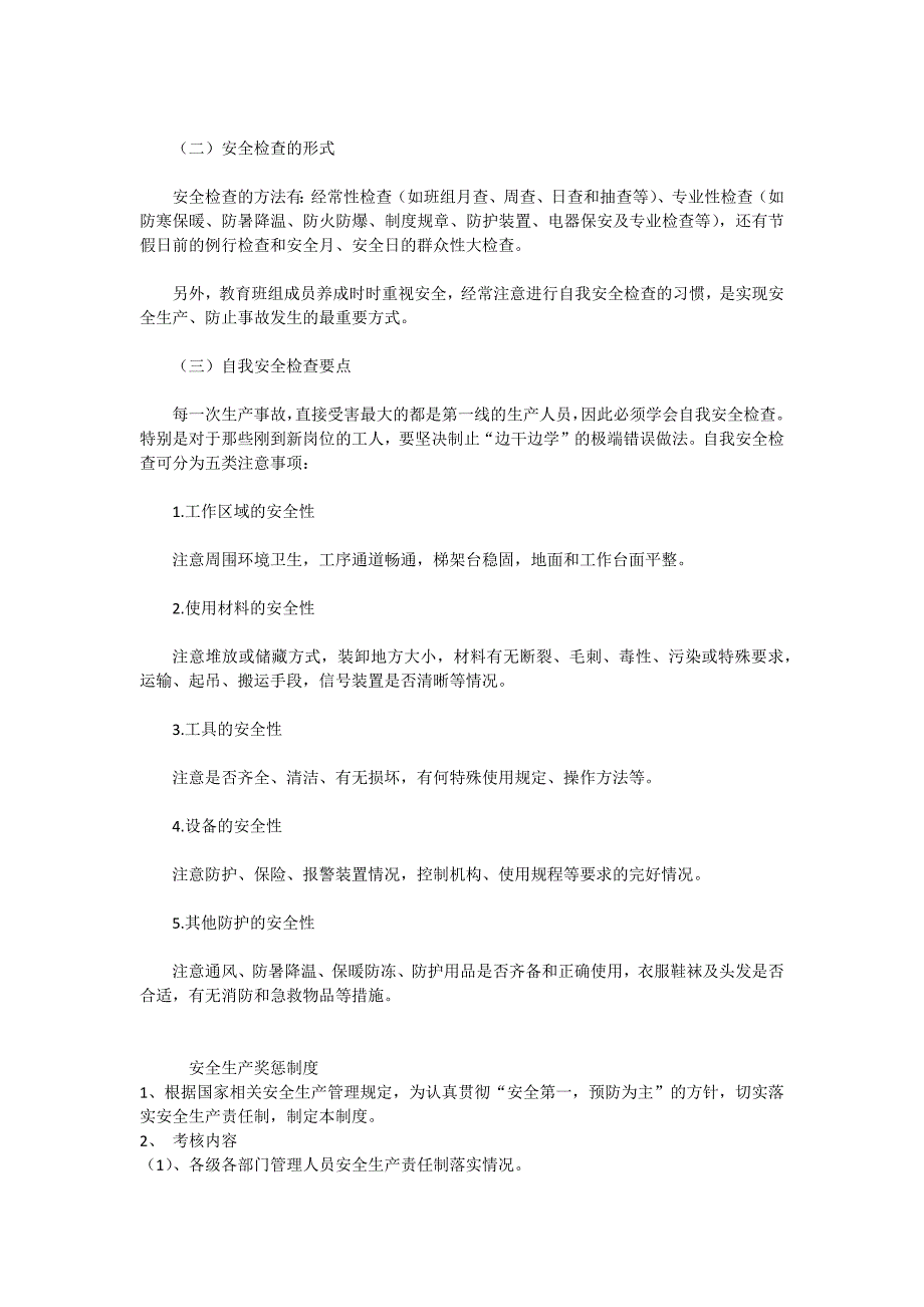 铸造企业安全管理制度_第3页