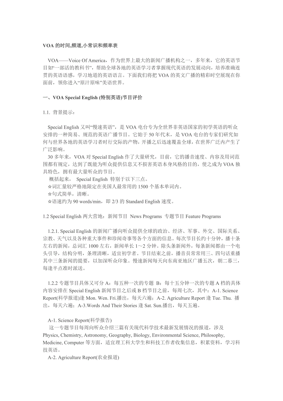 voa的时间,频道,小常识和频率表(北京时间,短波)_第1页