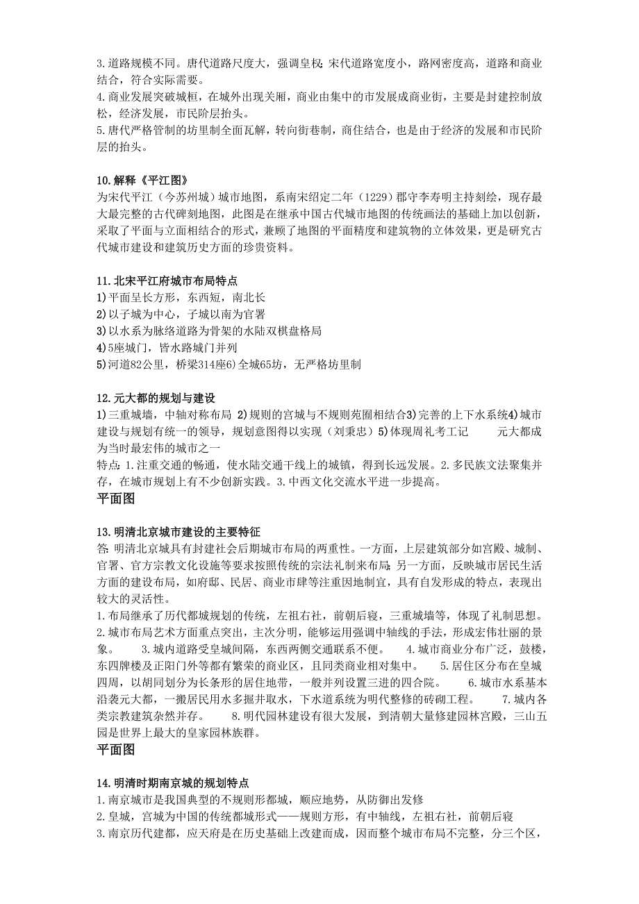 中外城建史  复习资料_第3页