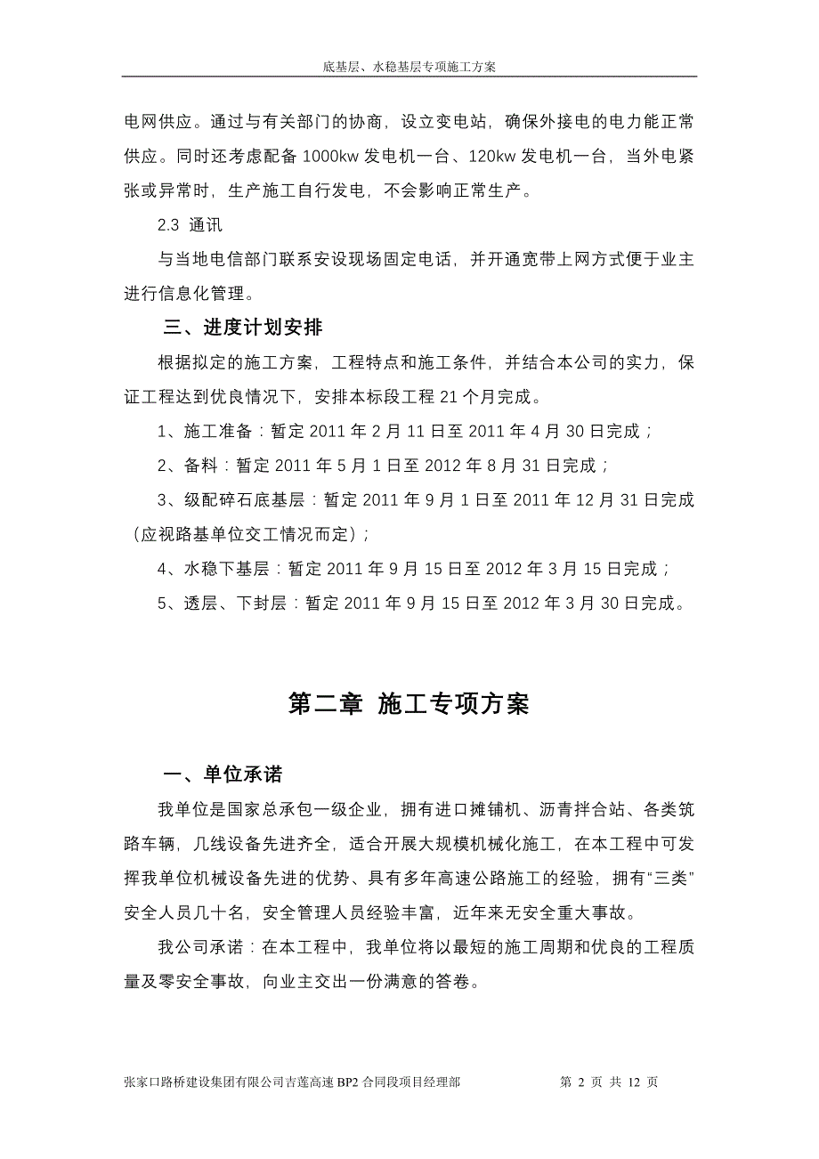 底基层水稳基层安全专项施工方案_第2页