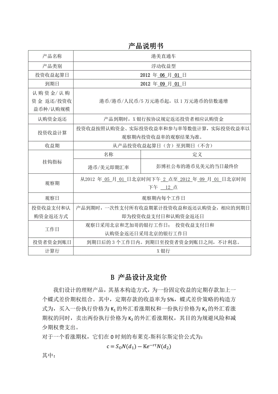 金融衍生产品设计_第2页