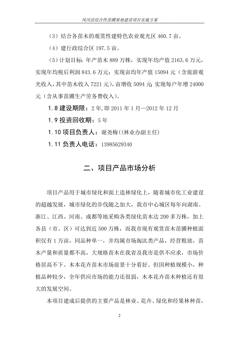 凤冈花卉实施方案(修改)_第2页