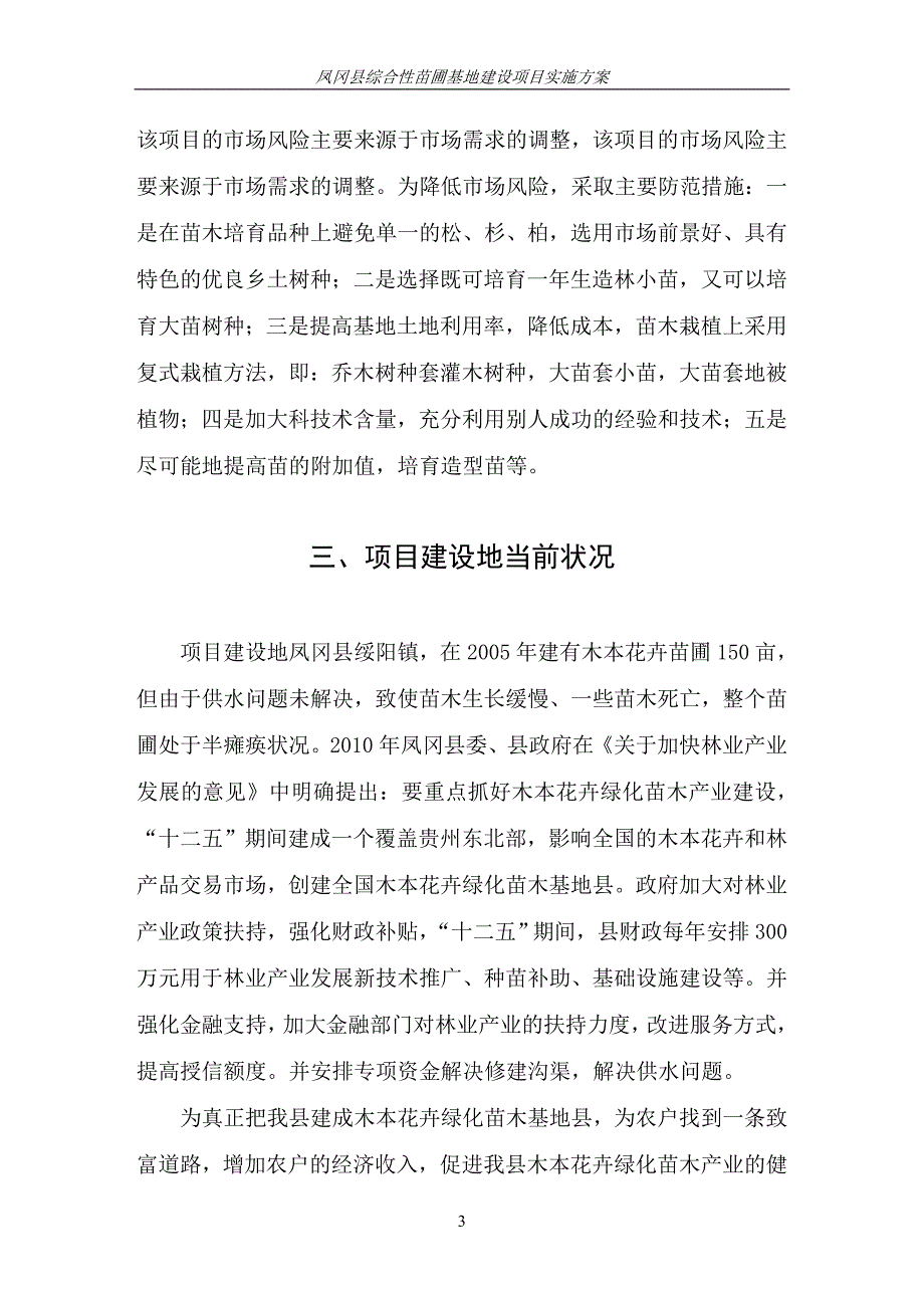 凤冈花卉实施方案(修改)_第3页