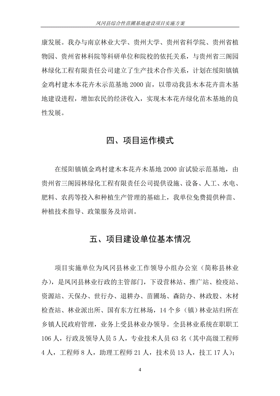 凤冈花卉实施方案(修改)_第4页