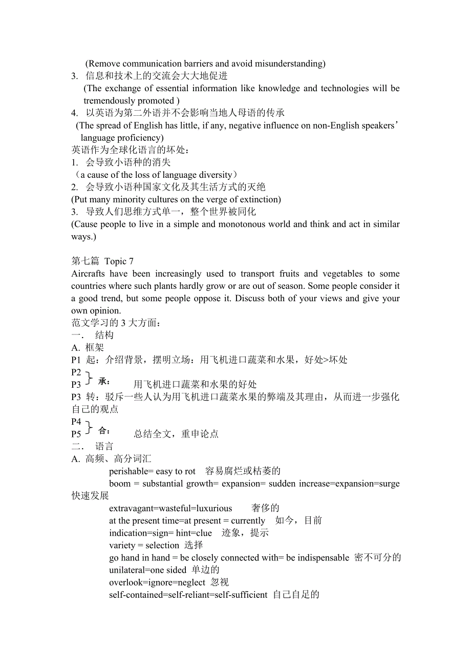 顾家北范文解读汇总11_第2页