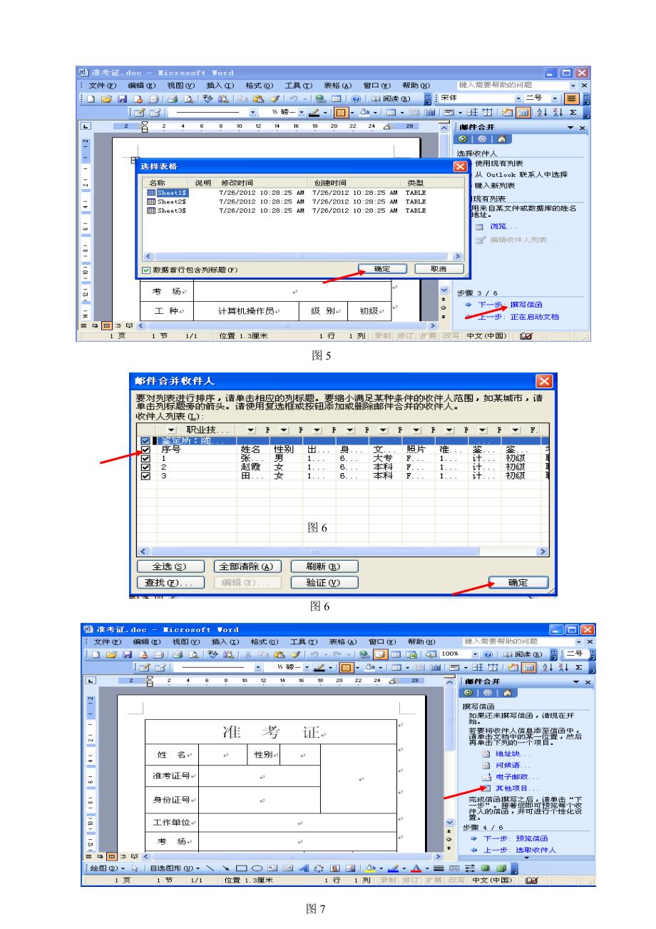 批量制作带照片的证件_第4页