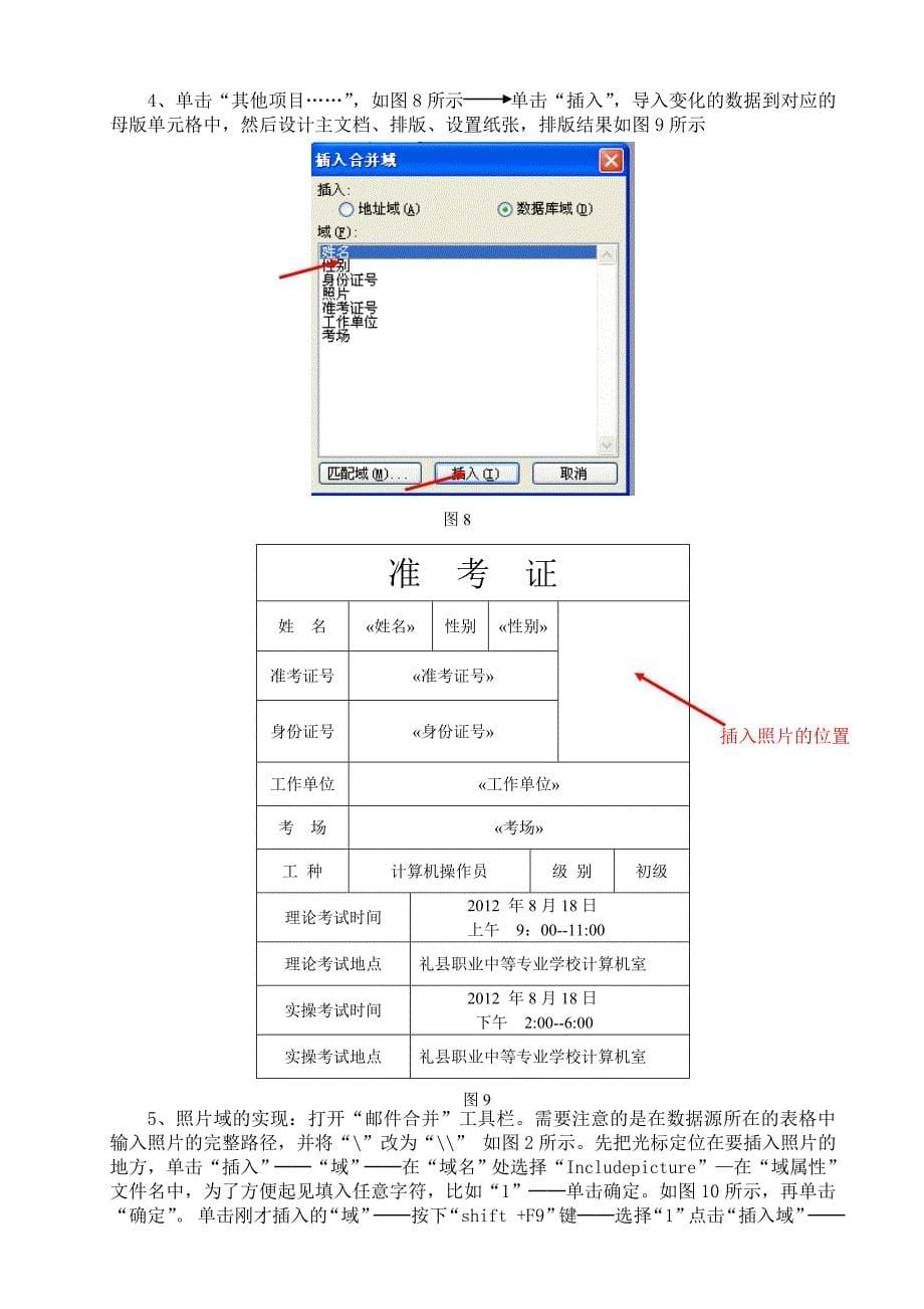 批量制作带照片的证件_第5页