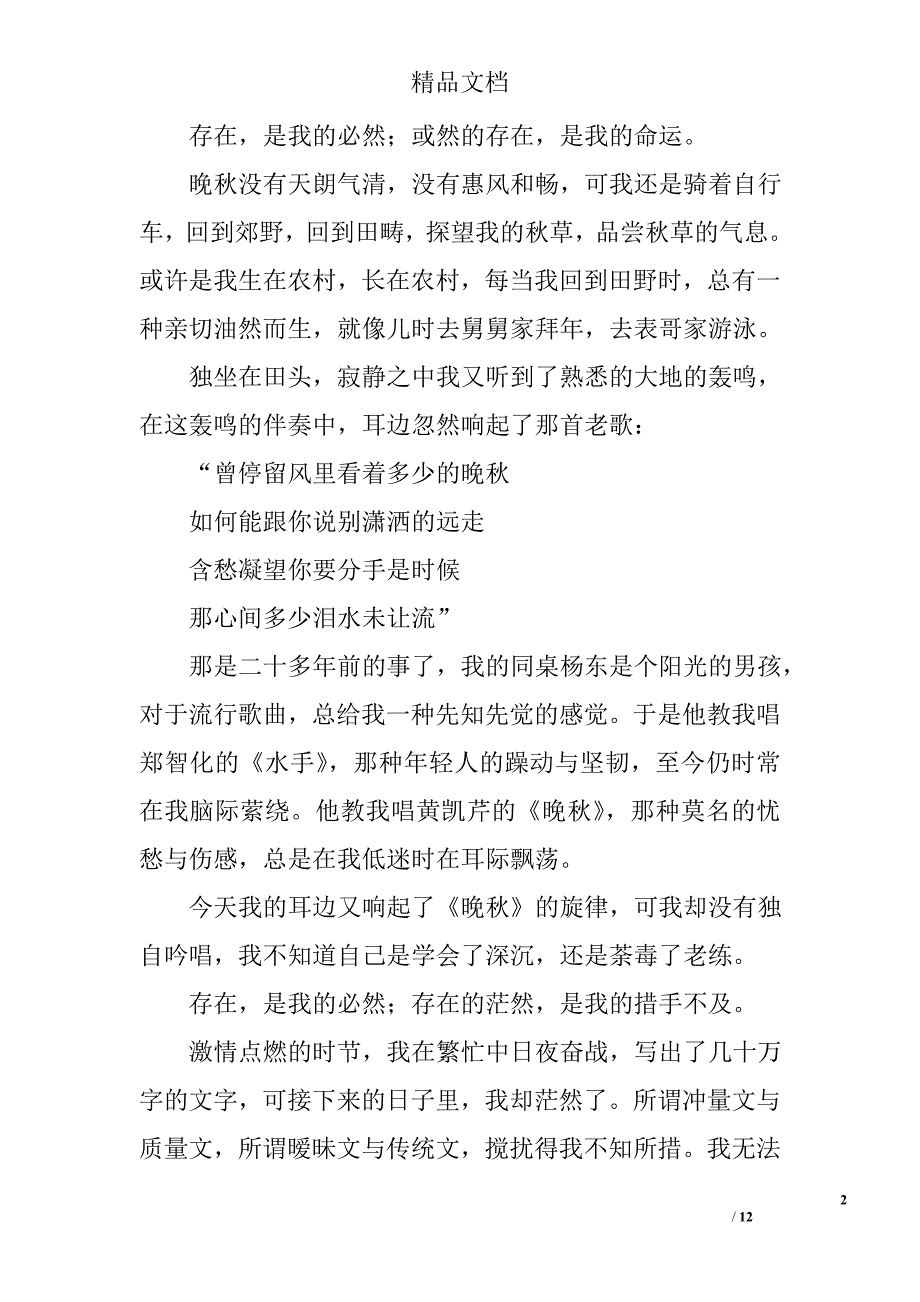 晚秋优美散文五篇精选_第2页