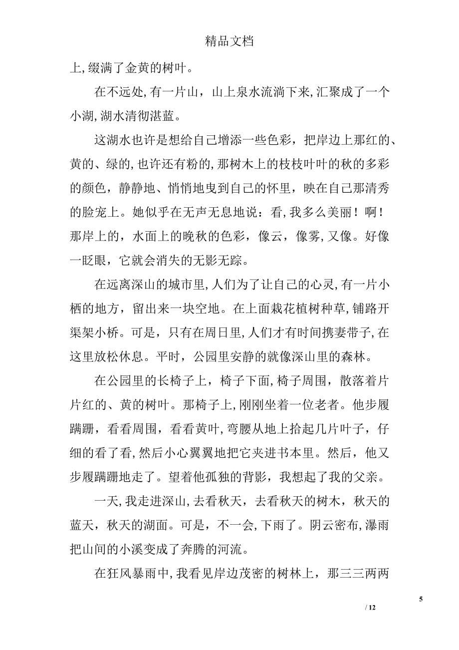 晚秋优美散文五篇精选_第5页