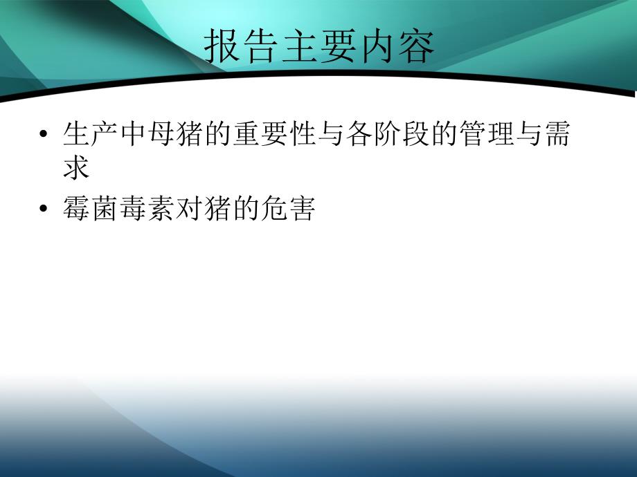 霉菌毒素对猪健康的危害_第4页