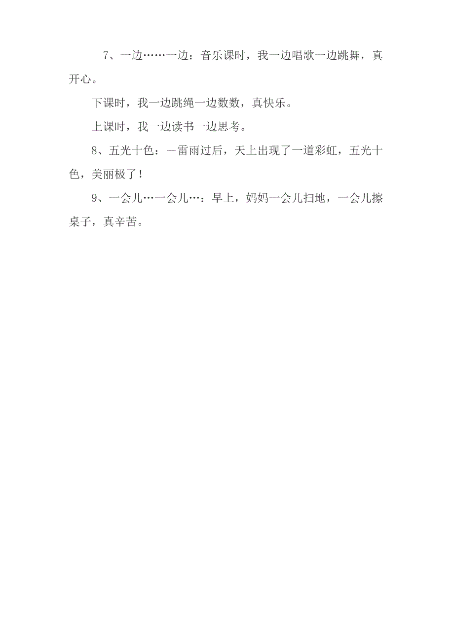 二年级语文造句示例_第2页