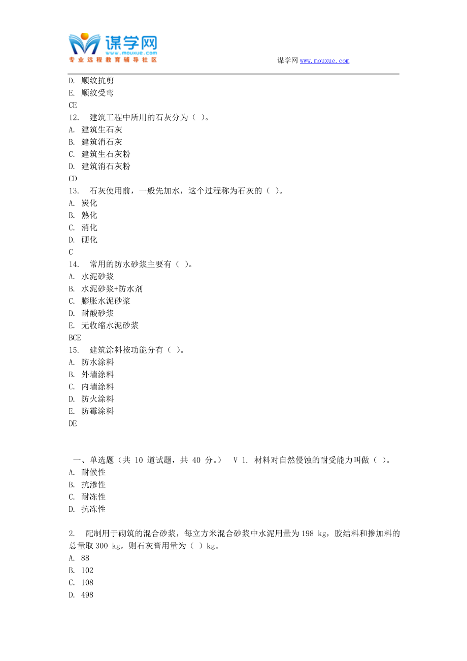 东财17春秋学期《建筑材料》在线作业五(随机)_第4页