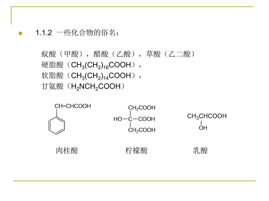 2006年江苏省“南京工业大学杯”化学奥赛夏令营(选拔赛)辅导讲义 有机化学(羧酸及其衍生物) 孙培培_第5页