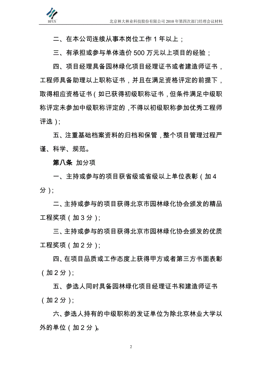 工人管理办法、评选办法_第2页