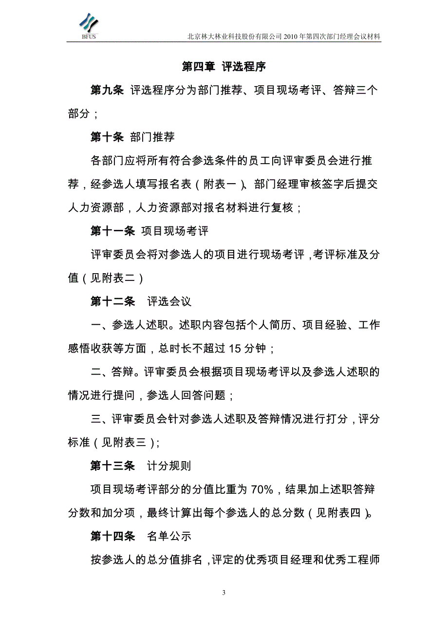 工人管理办法、评选办法_第3页