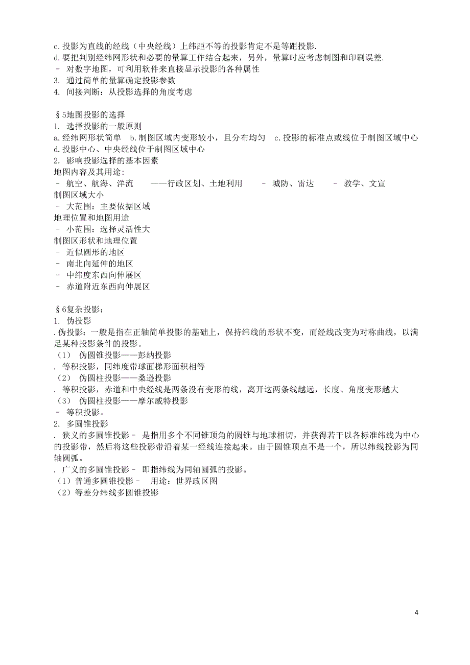 地图学-邓志鹏_第4页