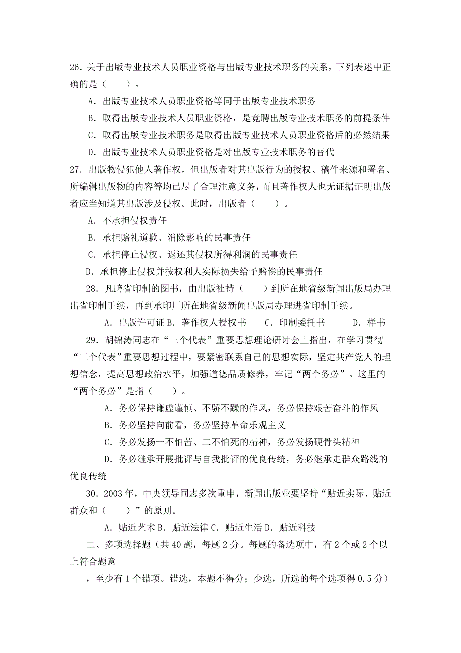 出版专业考试2003年中级实务真题及答案_第4页