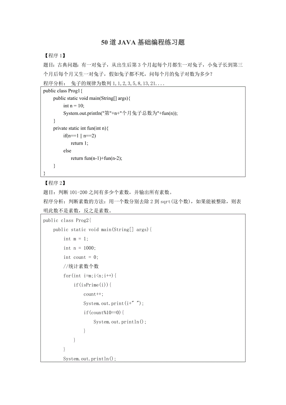 java 入门50道编程题_第1页