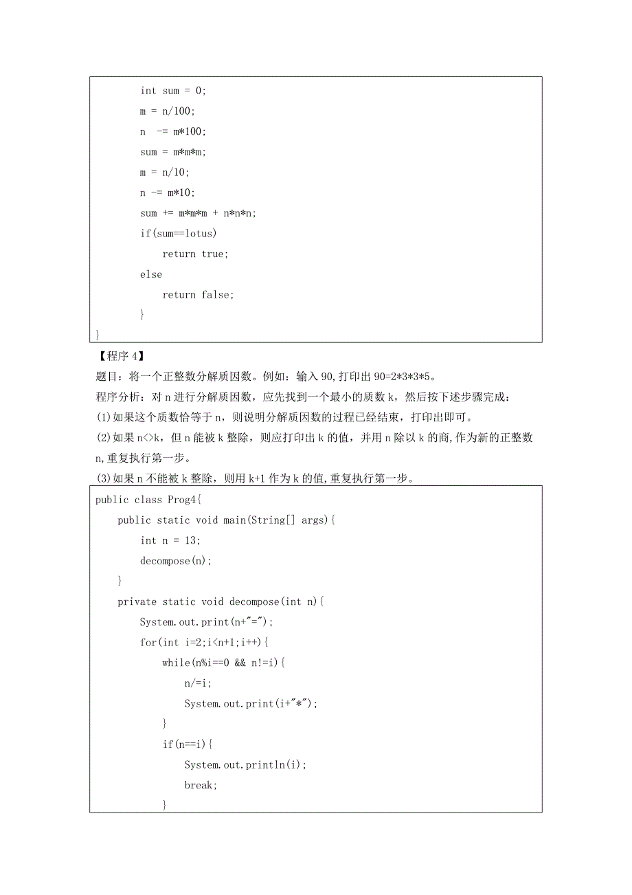 java 入门50道编程题_第3页