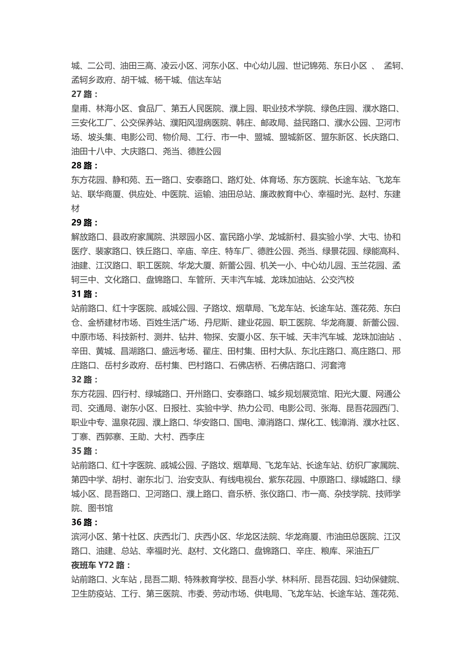 濮阳市所有公交线路_第4页