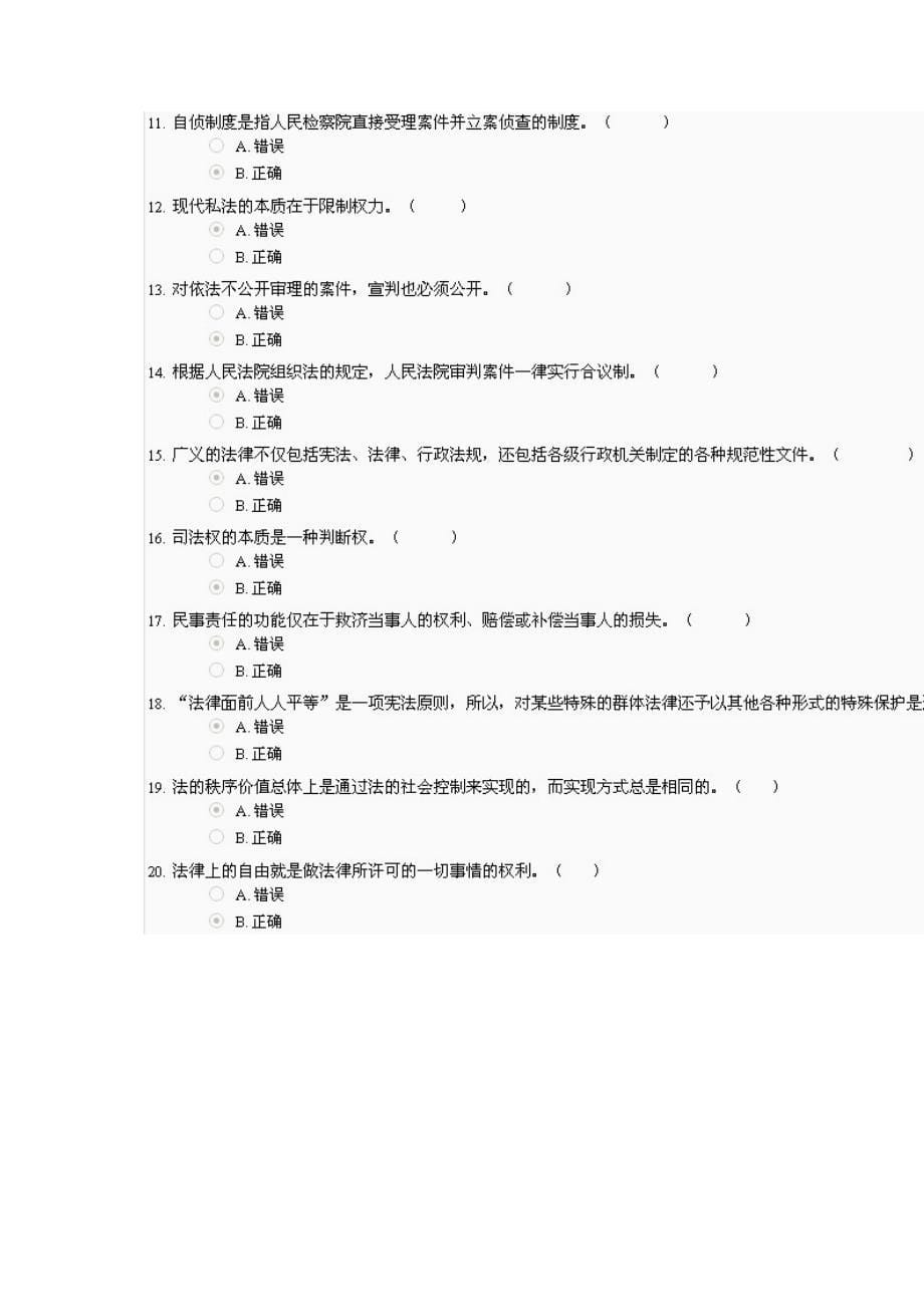 中央电大 法学本科补修课 法学基础知识形考作业答案_第5页