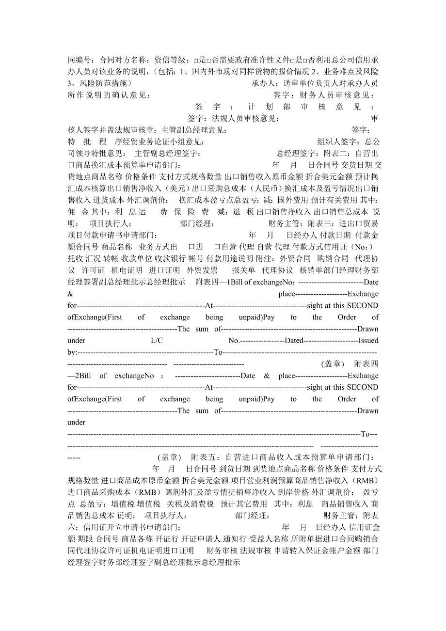 贸易公司管理制度_第3页