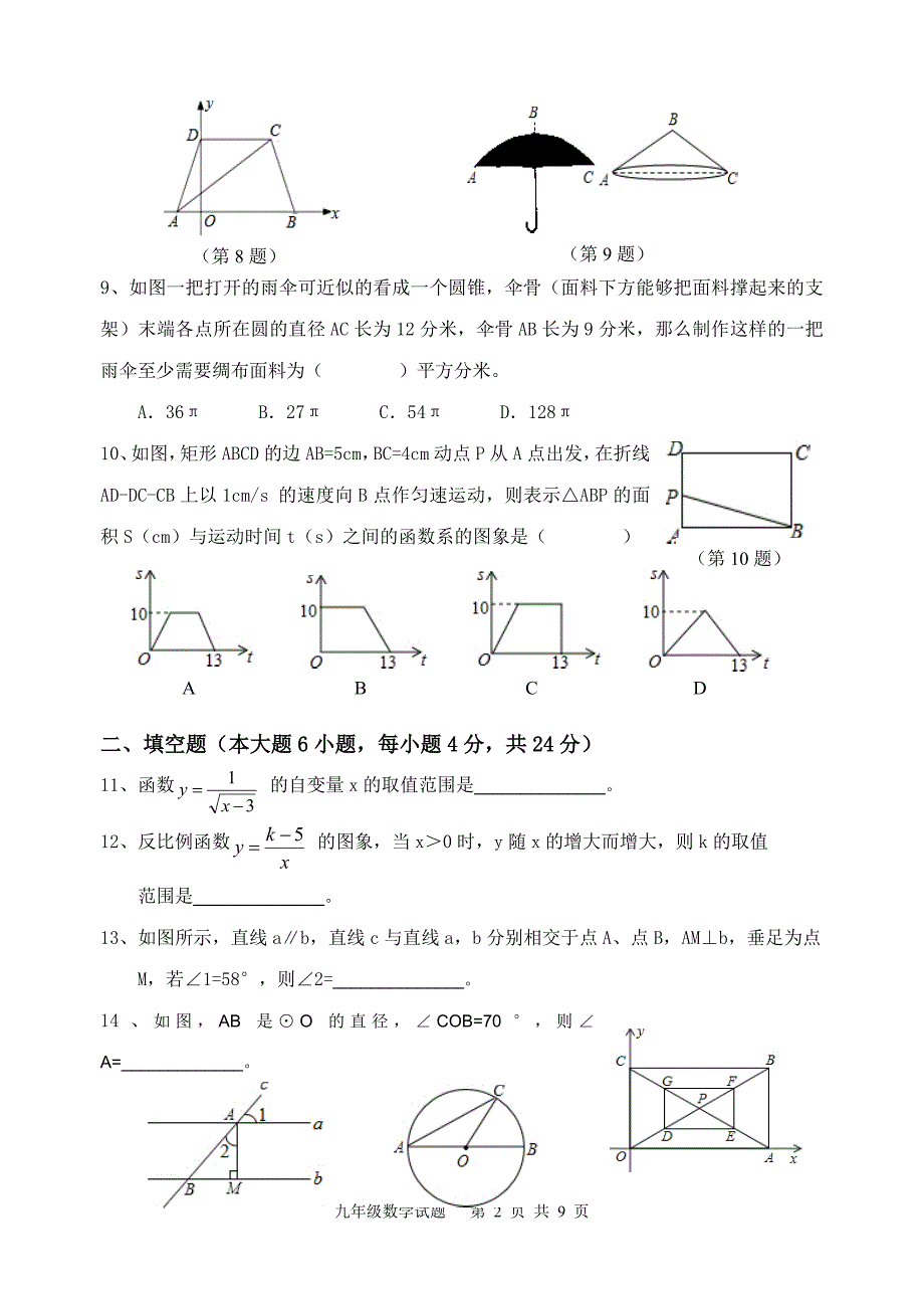 2013年初中数学中考模拟试卷5_第2页