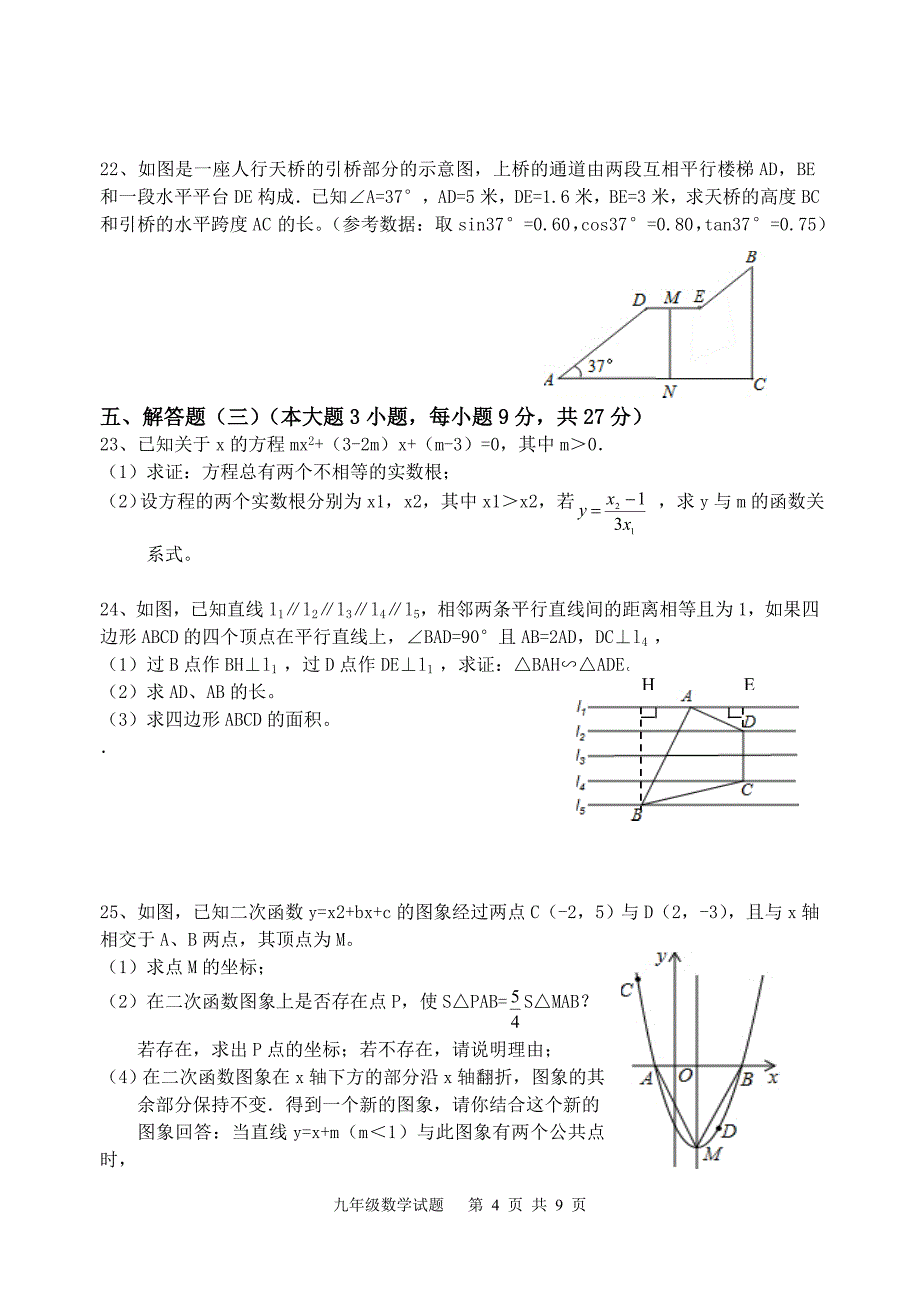 2013年初中数学中考模拟试卷5_第4页