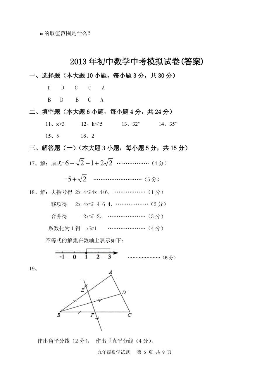 2013年初中数学中考模拟试卷5_第5页
