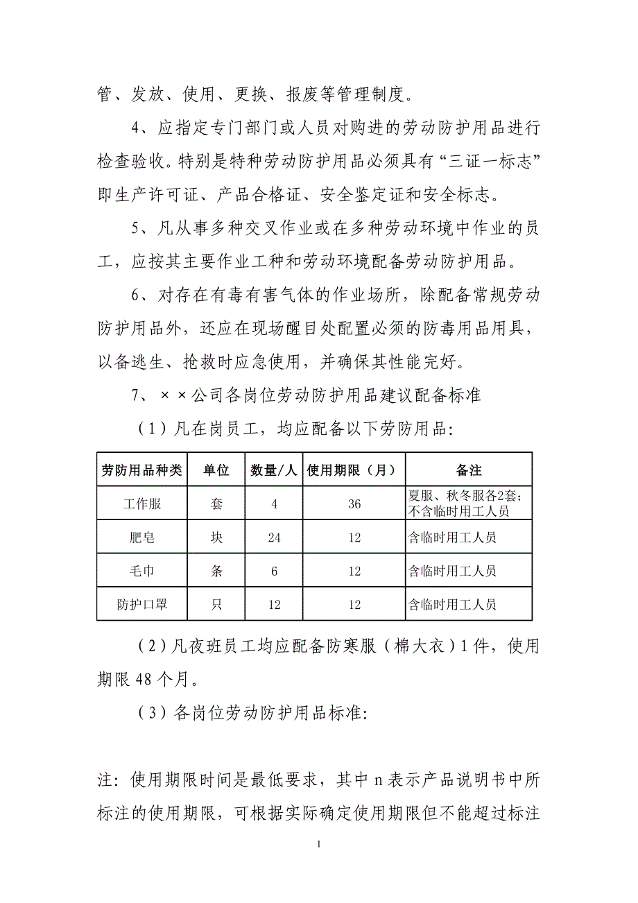 劳防用品管理办法_第2页