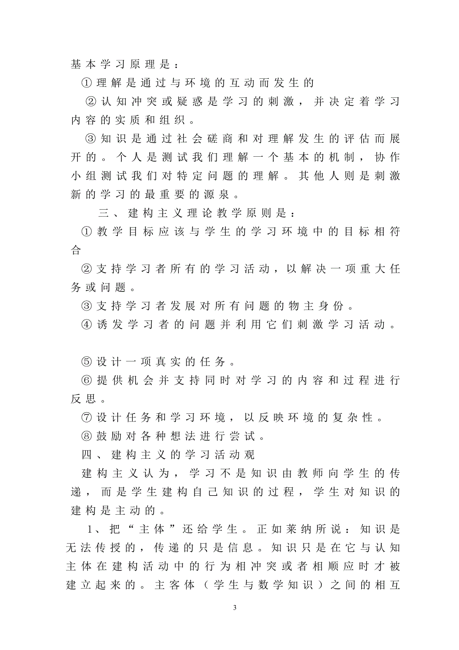 传统的教学模式不利于培养学生各方面的能力_教学案例_第3页