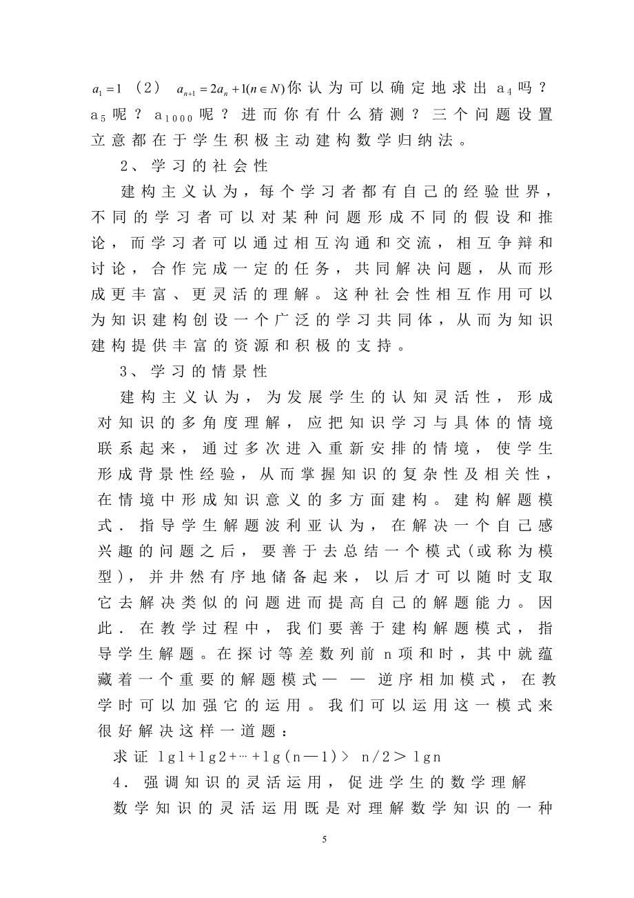 传统的教学模式不利于培养学生各方面的能力_教学案例_第5页