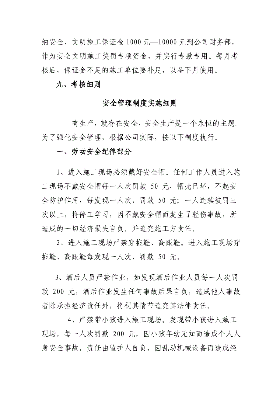 施工现场安全、文明考核管理办法_第3页