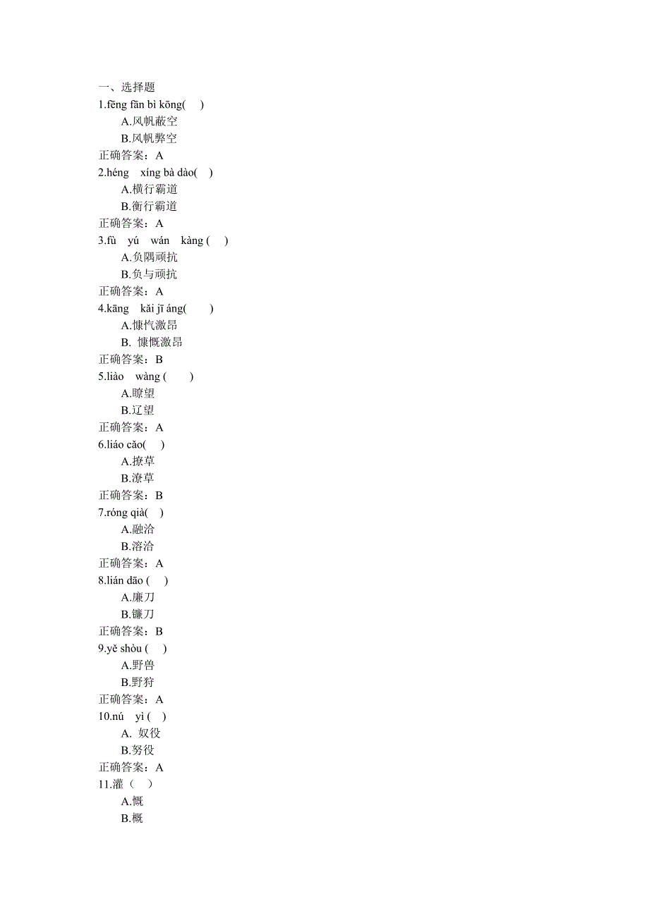 [六年级] [苏教版语文六上] 郑成功练习题(附答案)_第1页