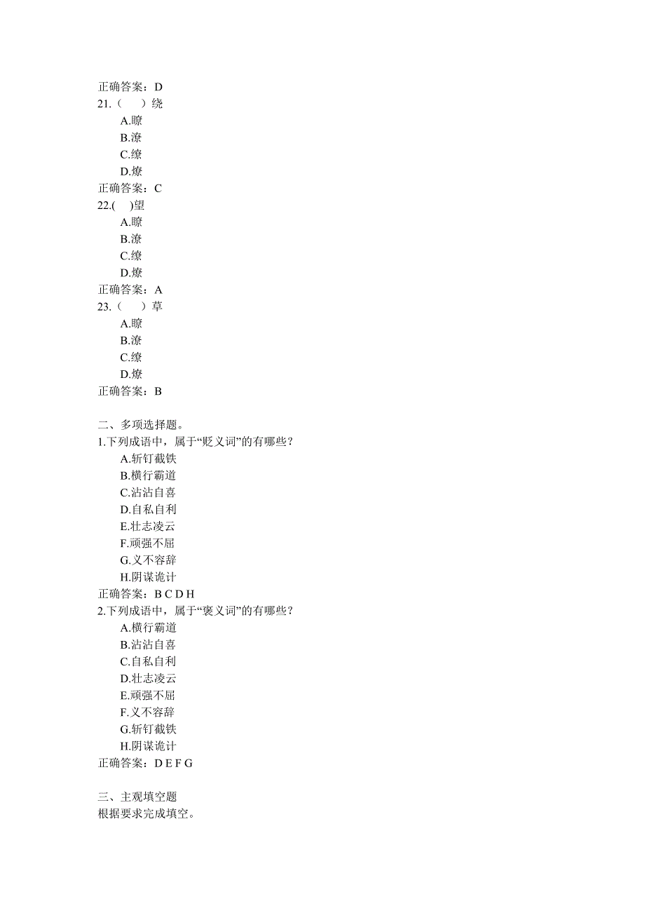 [六年级] [苏教版语文六上] 郑成功练习题(附答案)_第3页